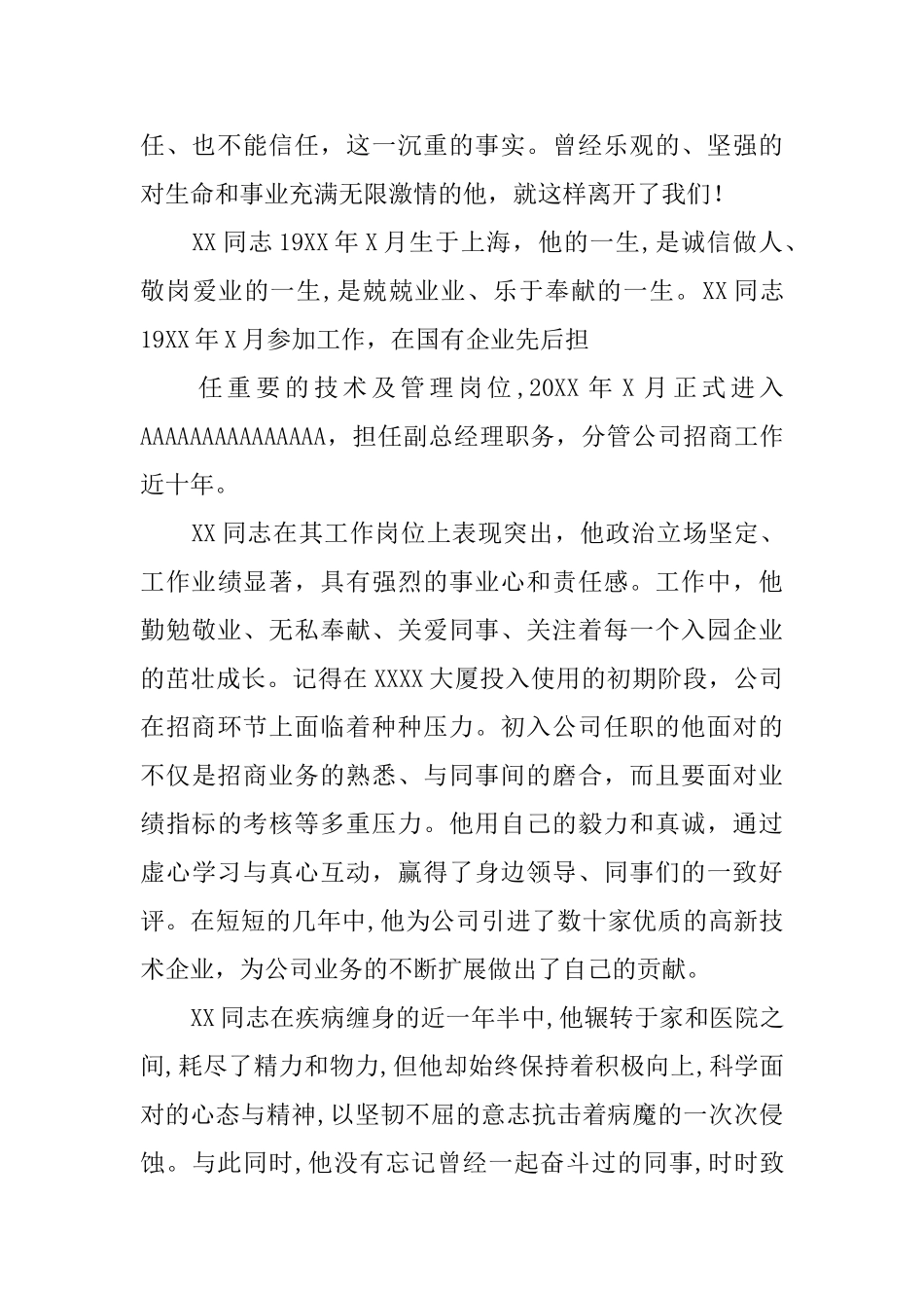 单位悼词的范文模板_第2页