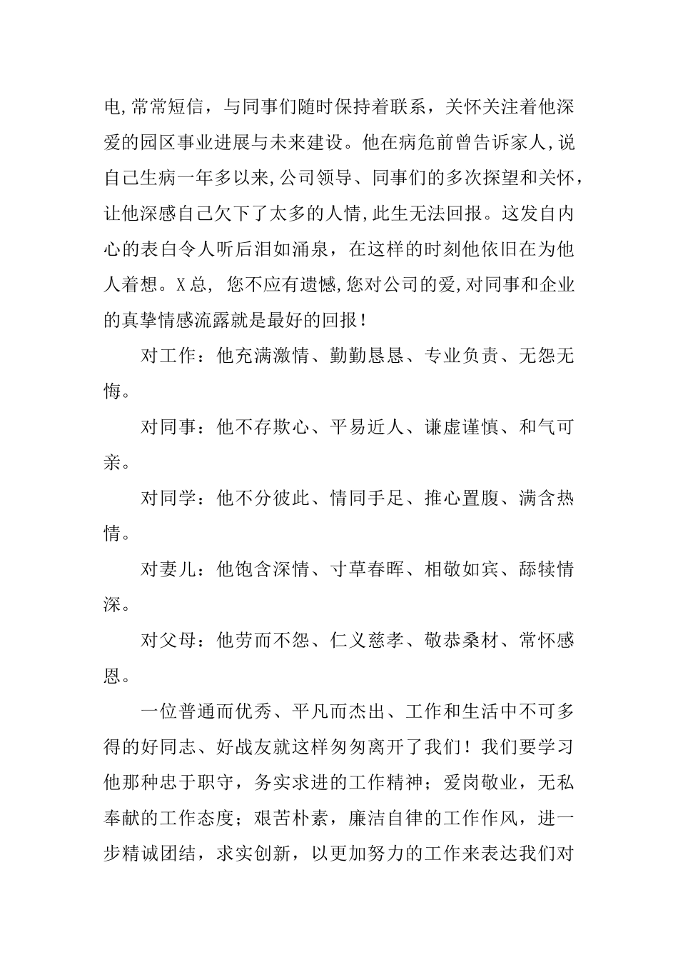 单位悼词的范文模板_第3页