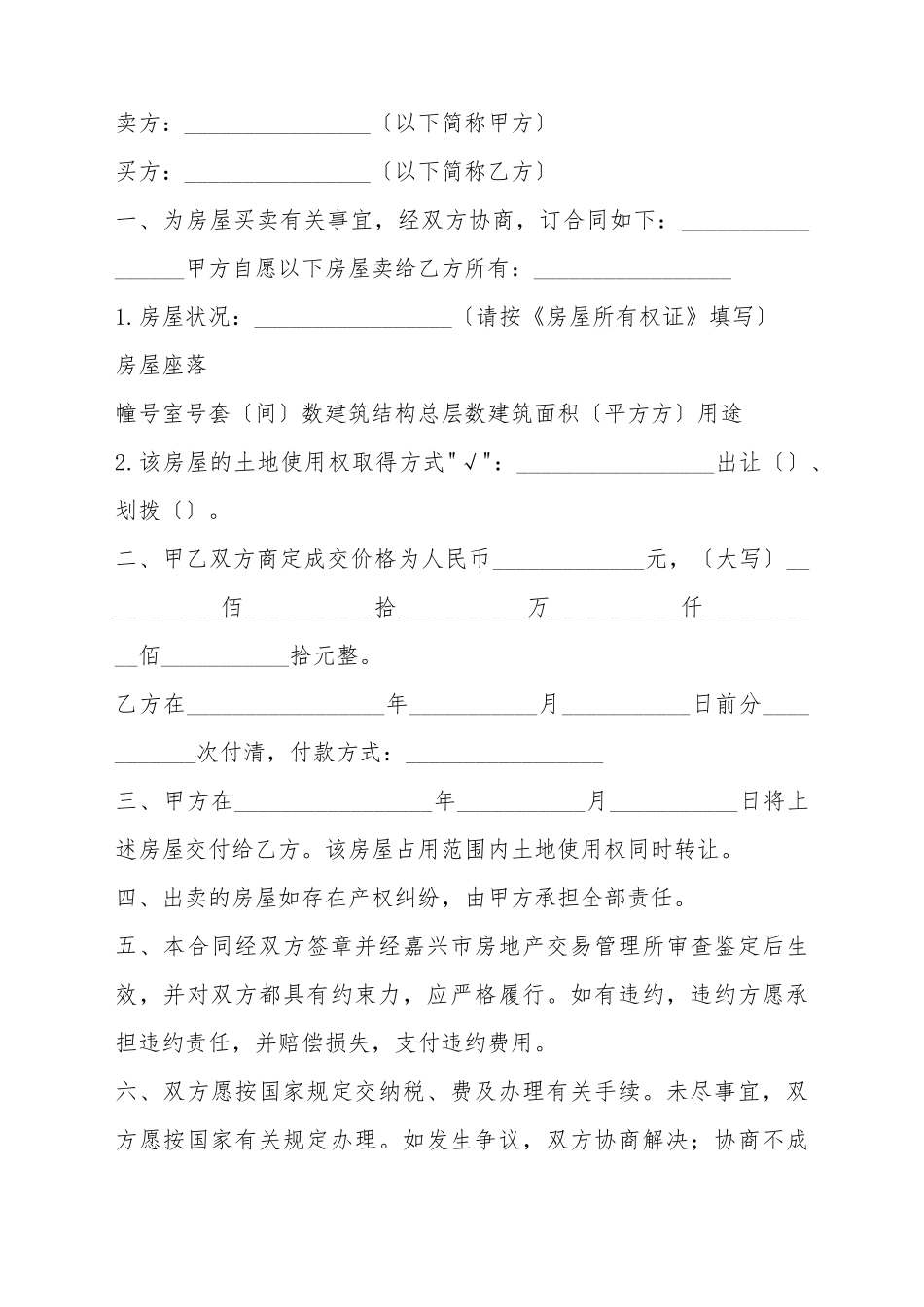 单位房交易合同范本_第2页