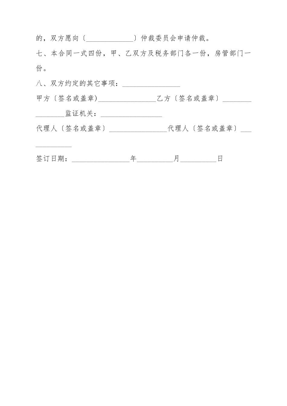 单位房交易合同范本_第3页