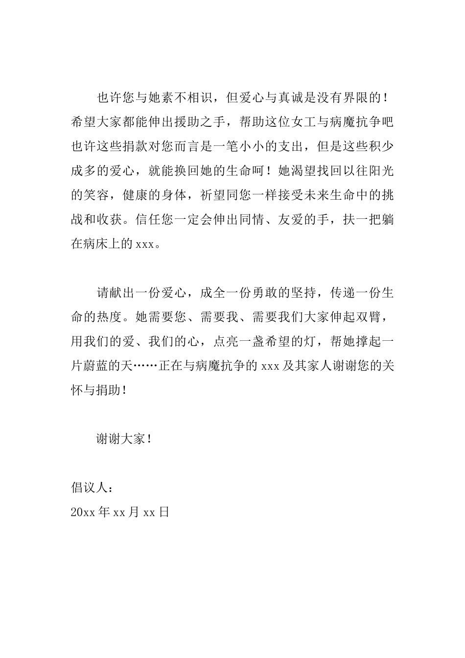 单位慈善捐款倡议书范文_第3页