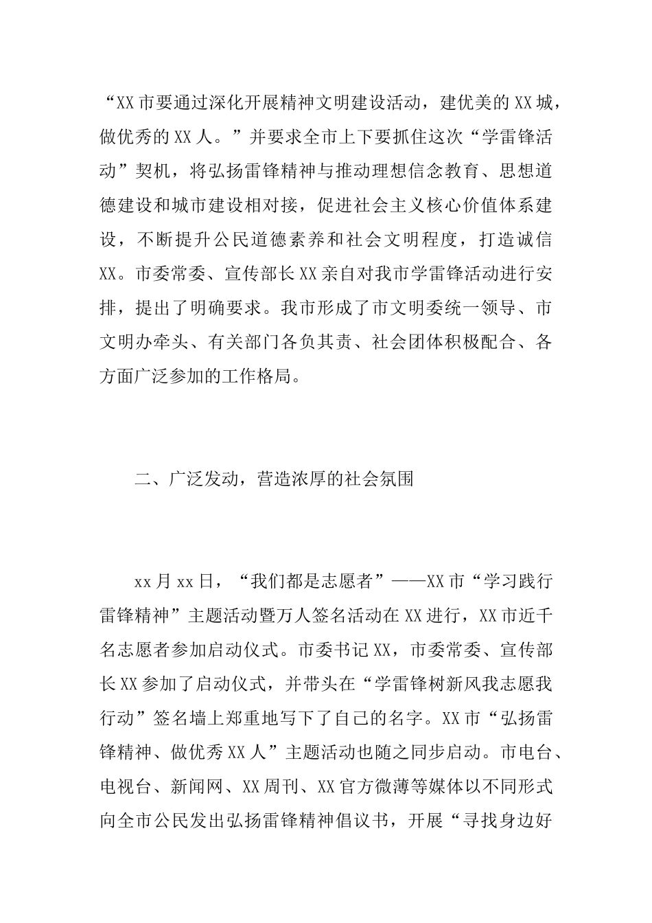 单位开展学雷锋活动总结_第2页