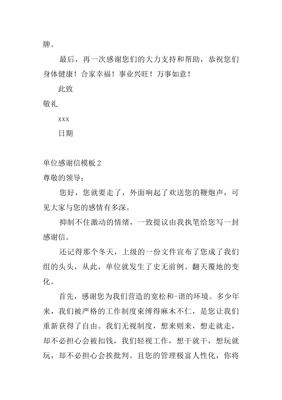 单位感谢信模板_第2页