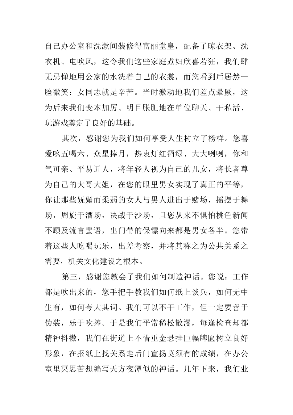 单位感谢信模板_第3页