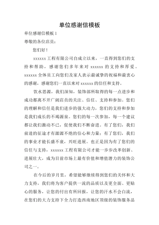 单位感谢信模板