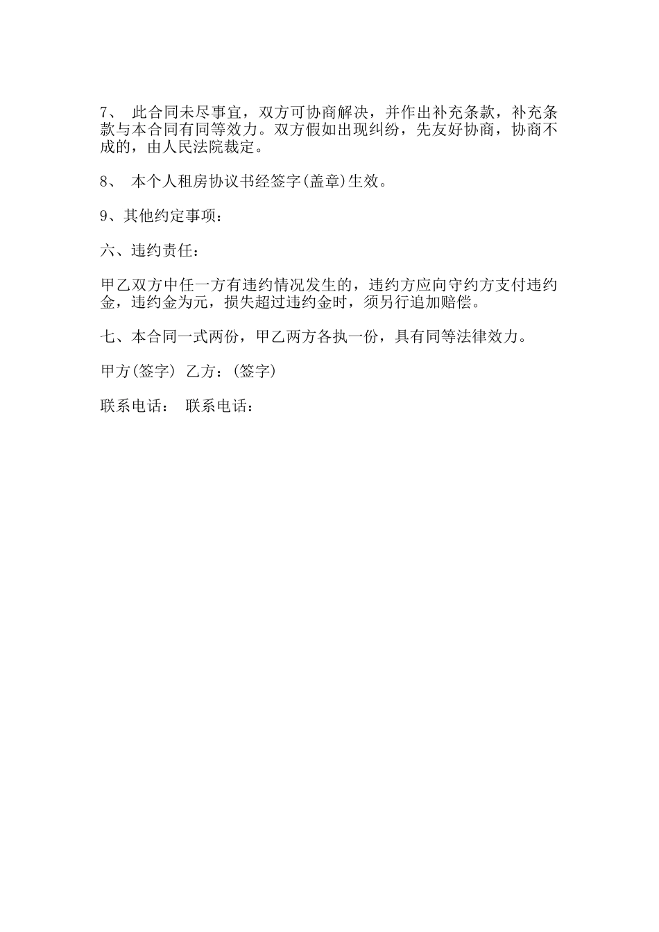 单位房屋出租合同的范本_第2页