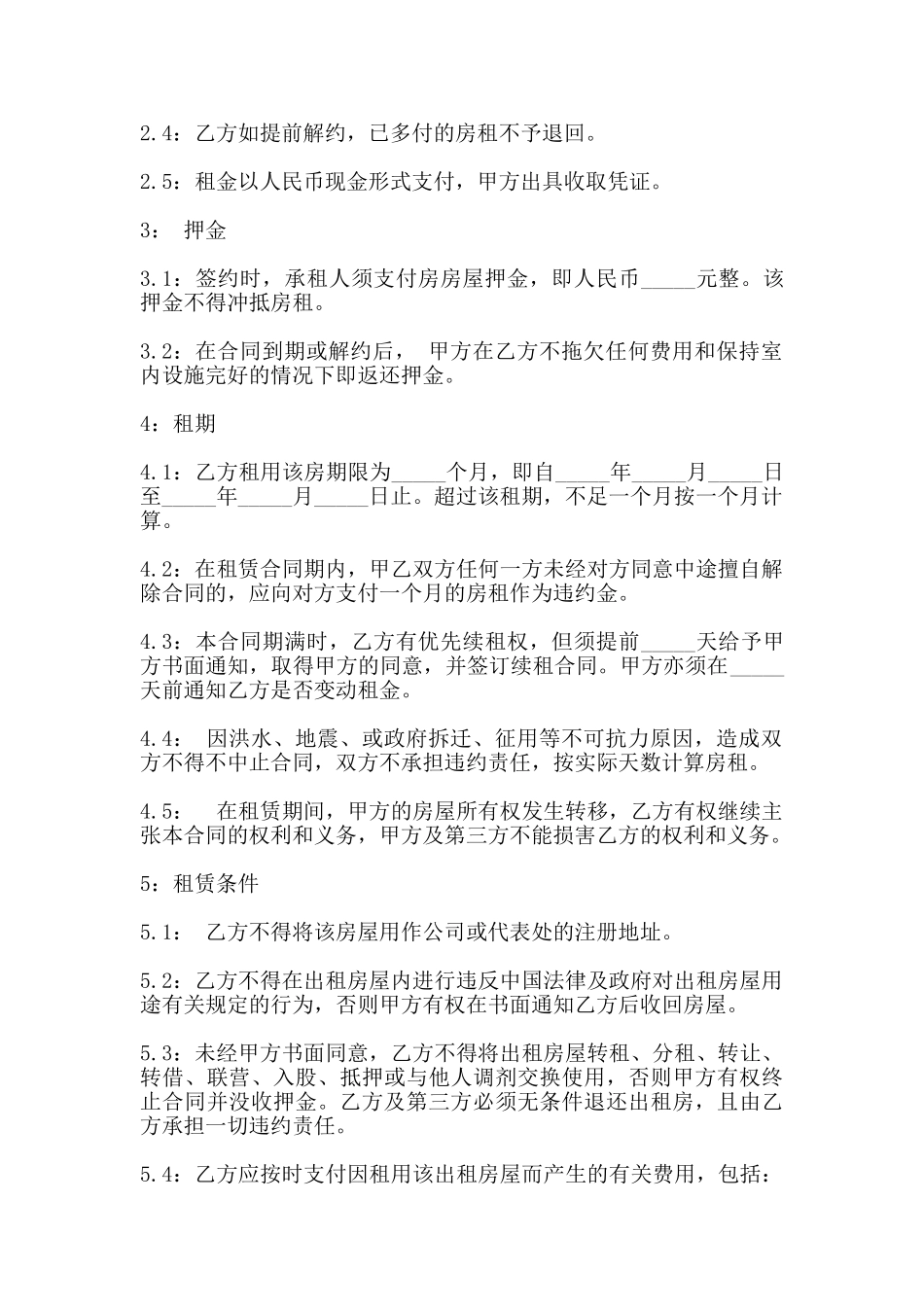 单位房屋出租合同范本_第2页