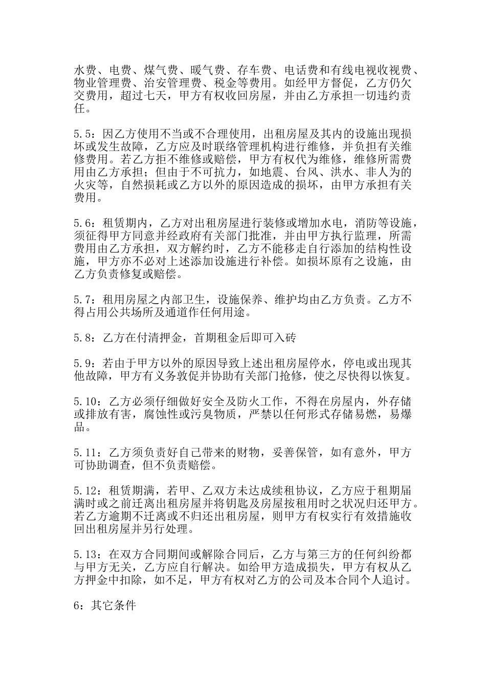 单位房屋出租合同范本_第3页