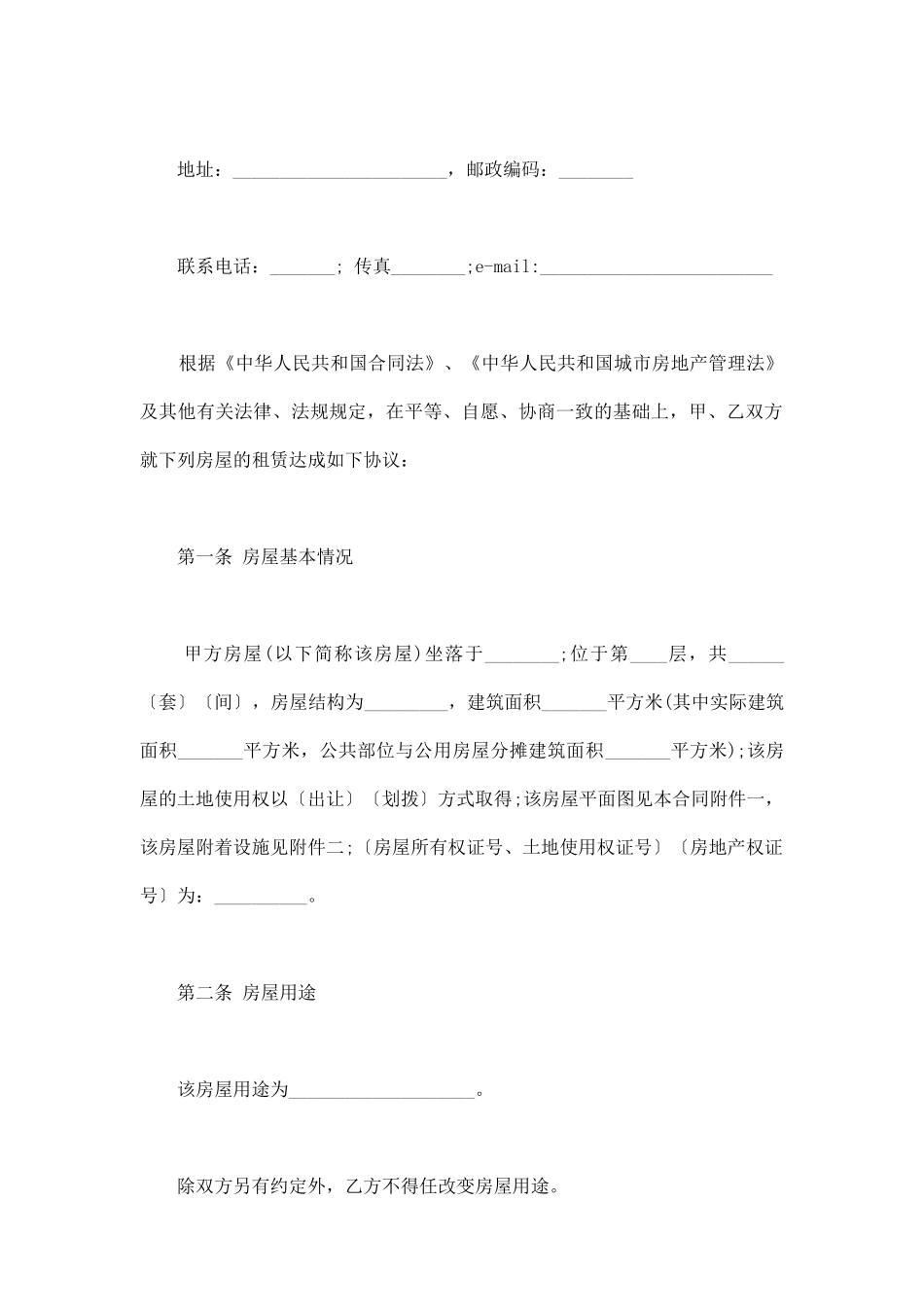 单位房屋出租合同常用版_第2页