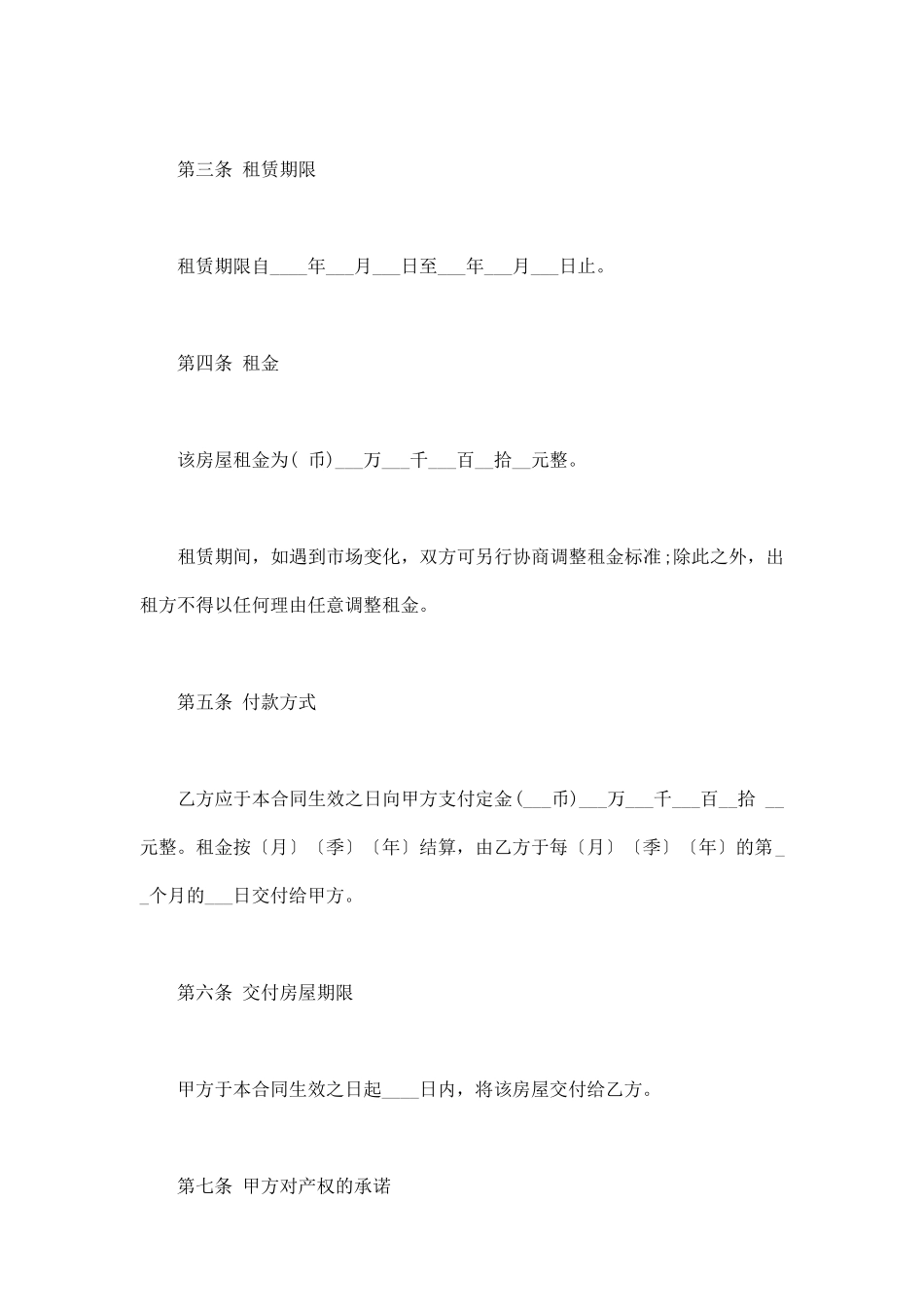 单位房屋出租合同常用版_第3页