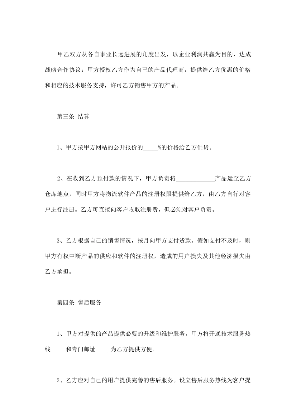 单位战略合作协议格式范本新_第3页