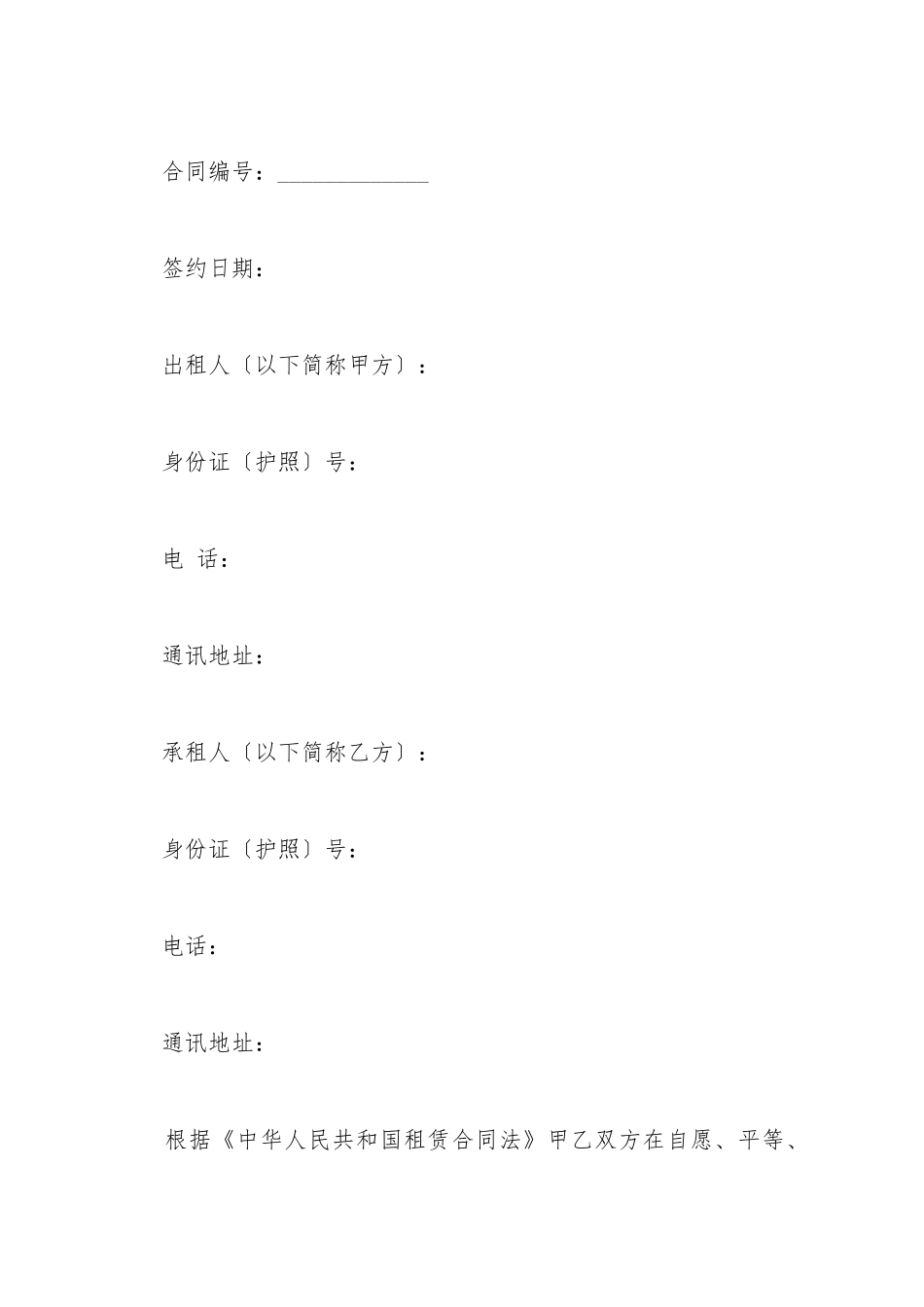 单位房屋出租合同范本_第2页