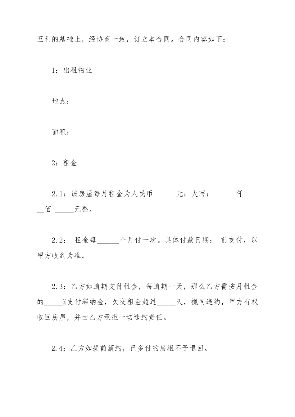 单位房屋出租合同范本_第3页