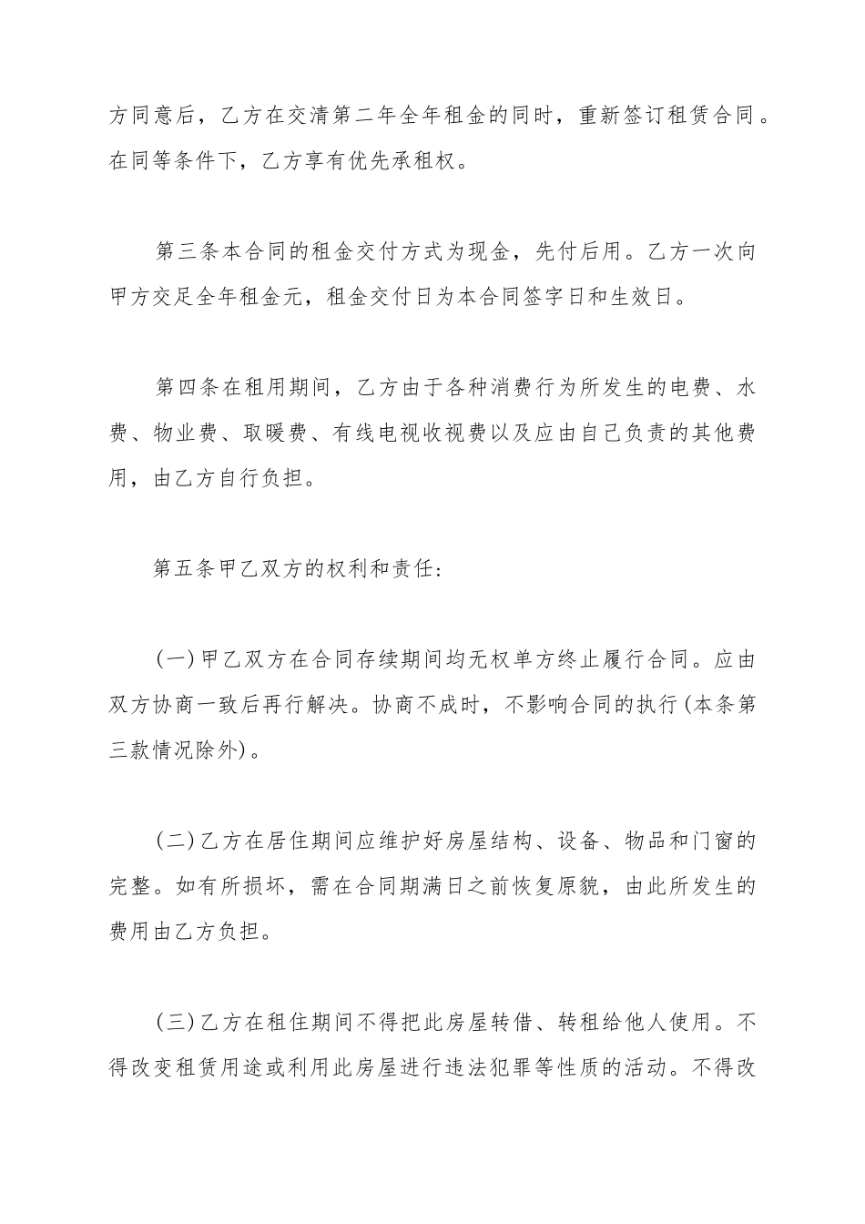 单位房屋出租给个人租赁合同范本_第3页