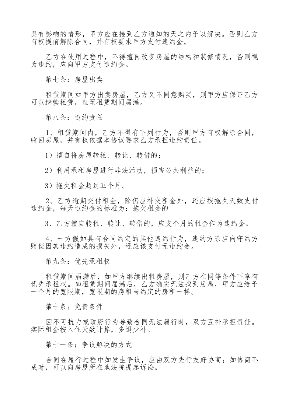 单位房屋租赁协议书范本_第2页