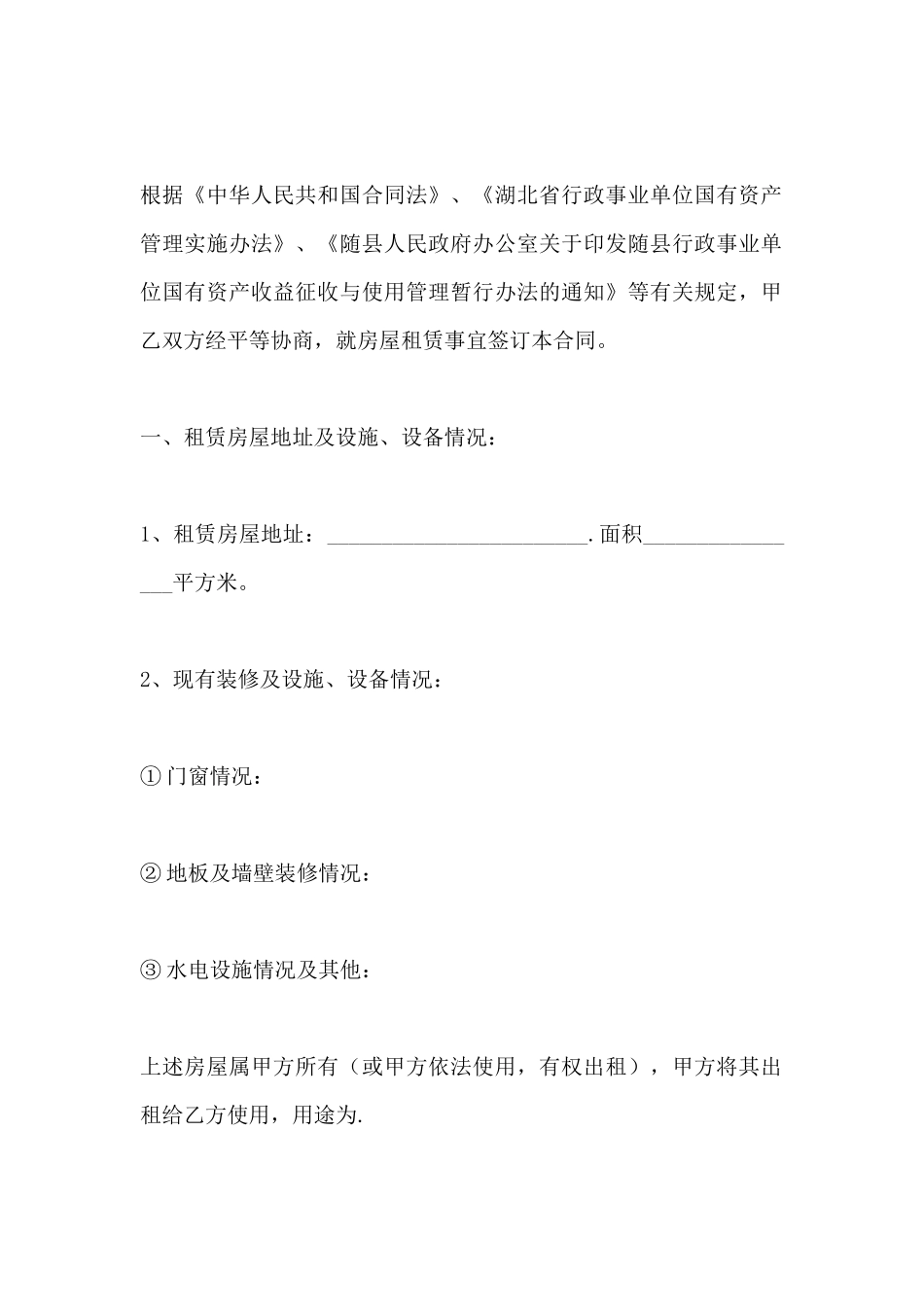 单位房屋的租赁合同范本_第2页