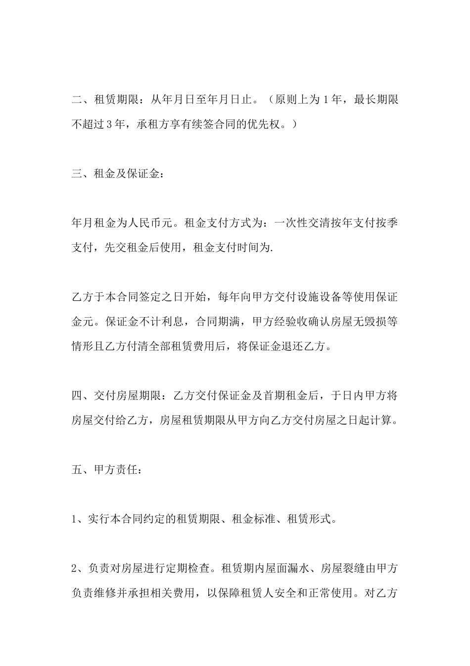 单位房屋的租赁合同范本_第3页