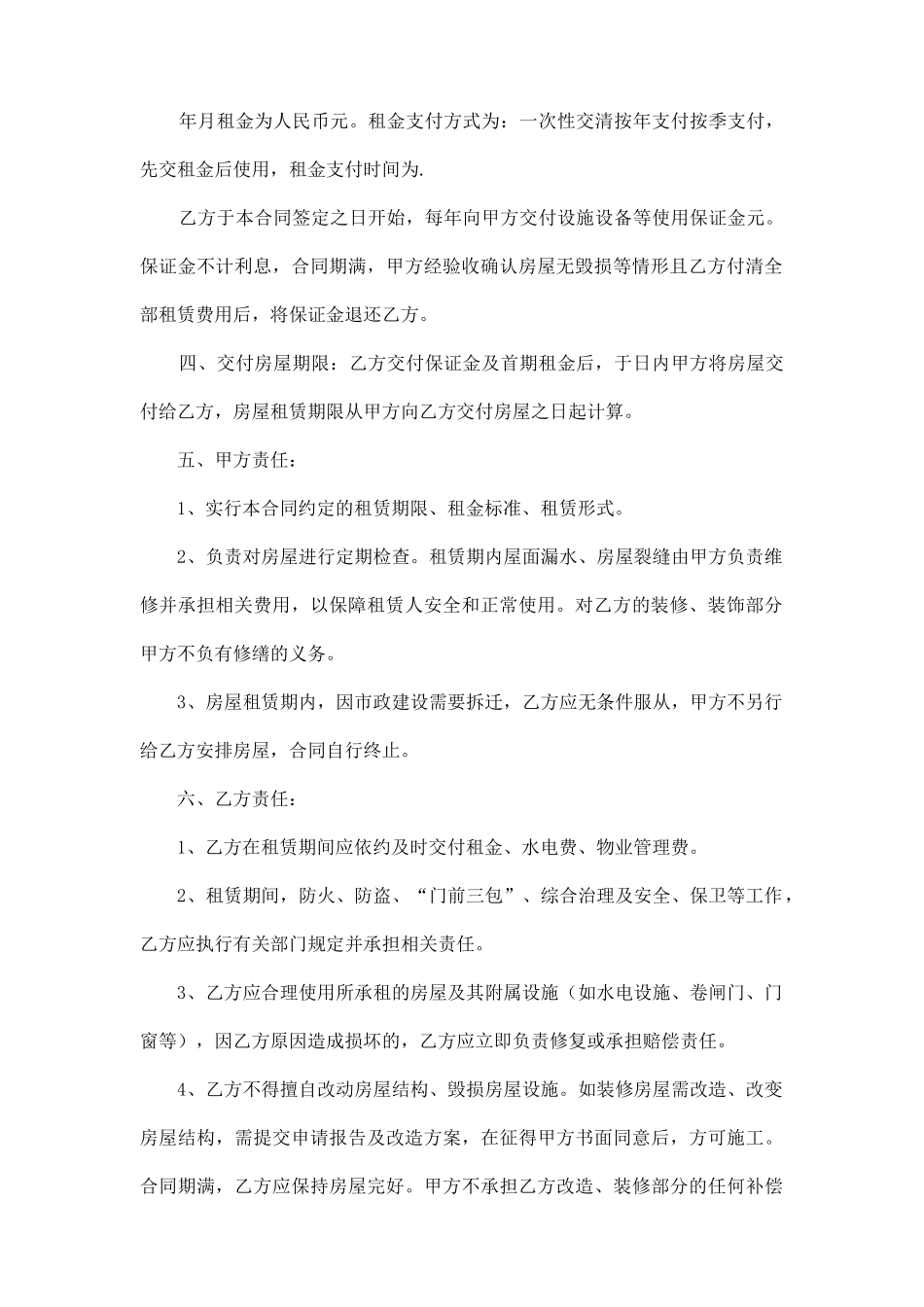 单位房屋的租赁合同范本_第2页