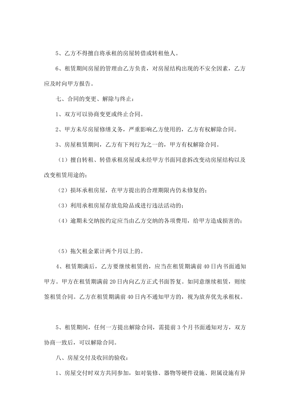 单位房屋的租赁合同范本_第3页