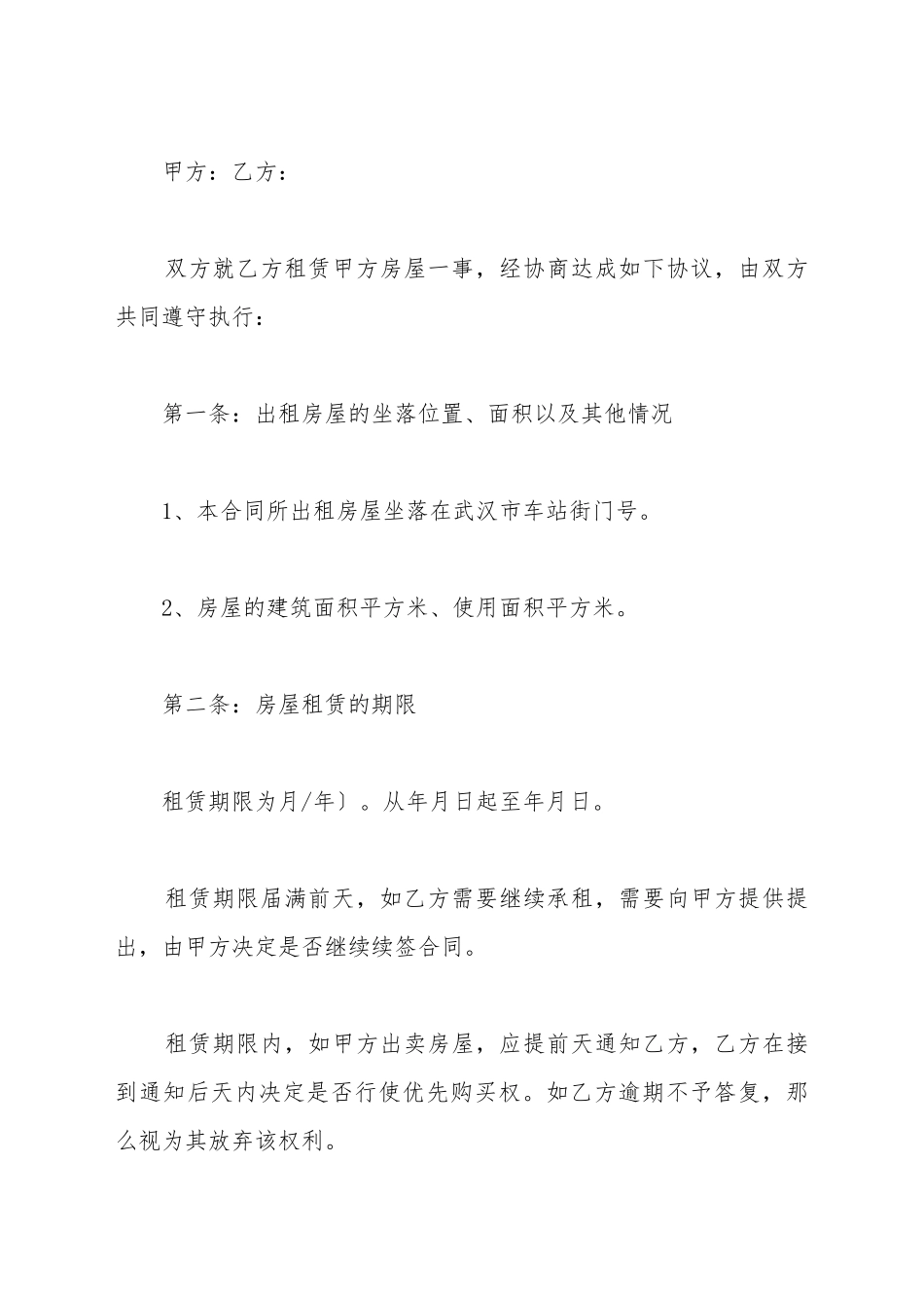 单位房屋租赁协议书范本_第2页