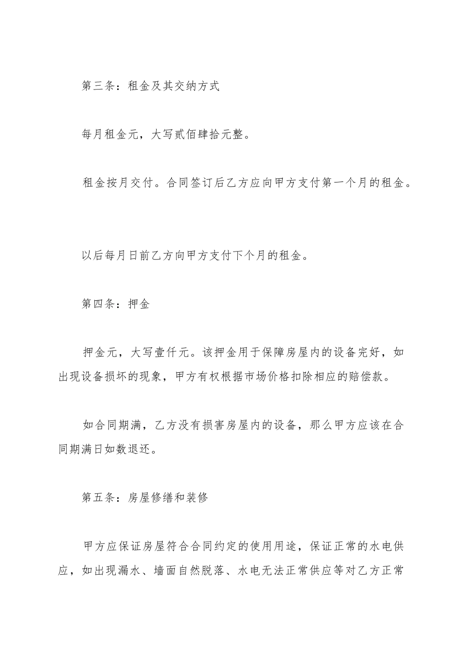 单位房屋租赁协议书范本_第3页