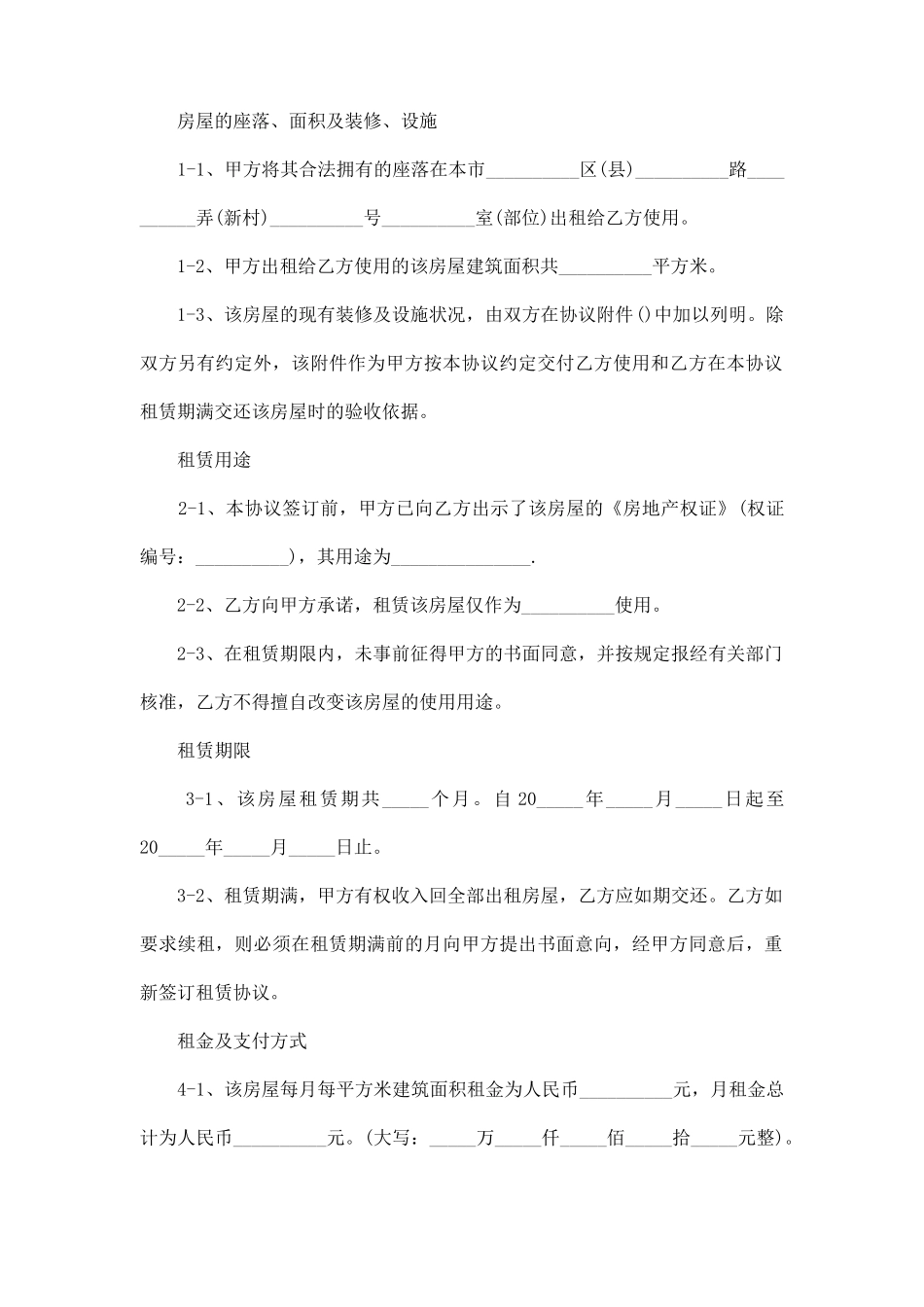 单位房屋租赁合同范本_第2页