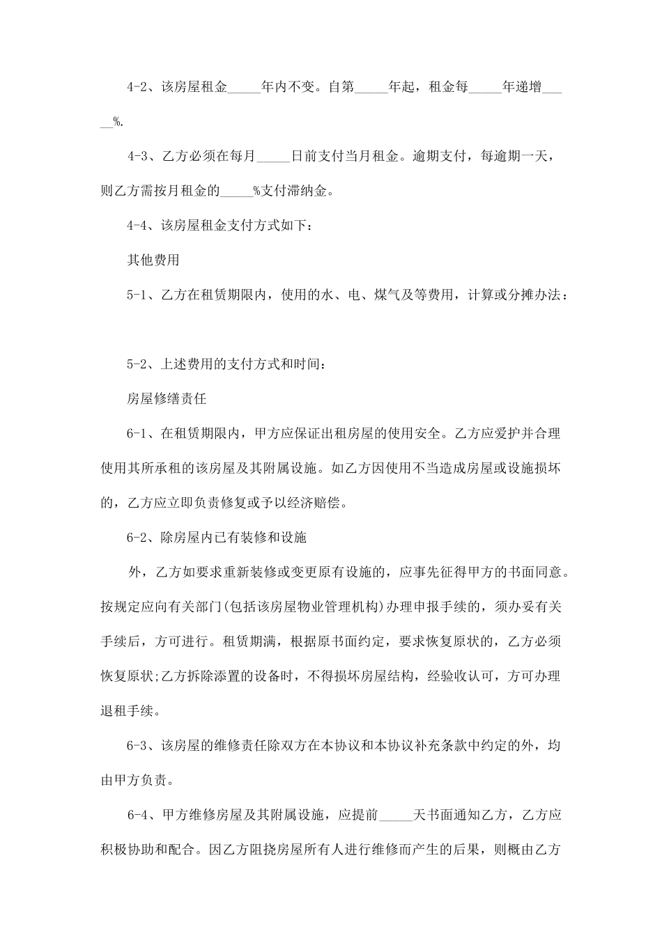 单位房屋租赁合同范本_第3页