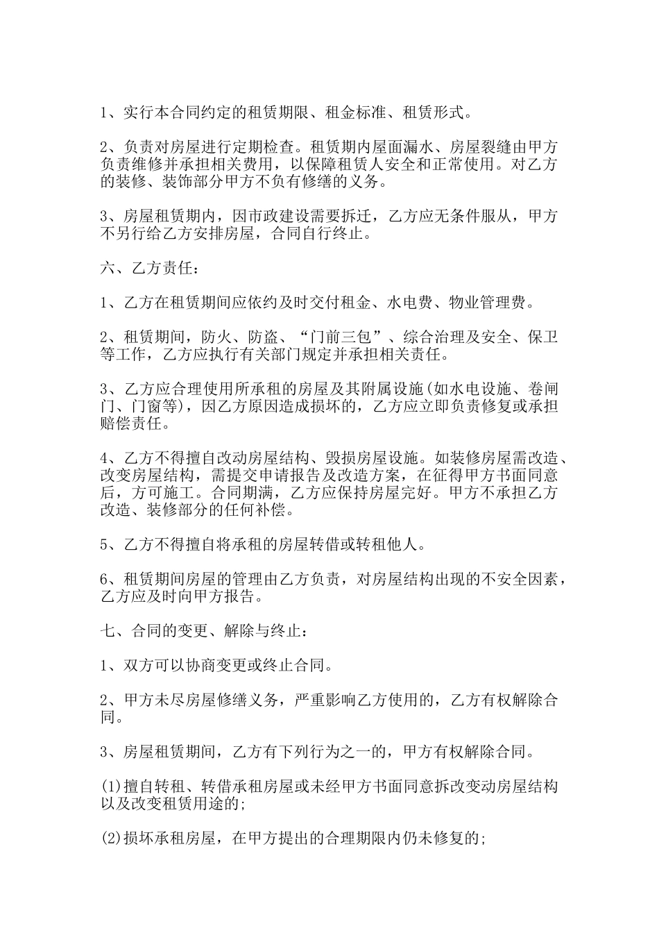 单位房屋的出租合同范本_第2页