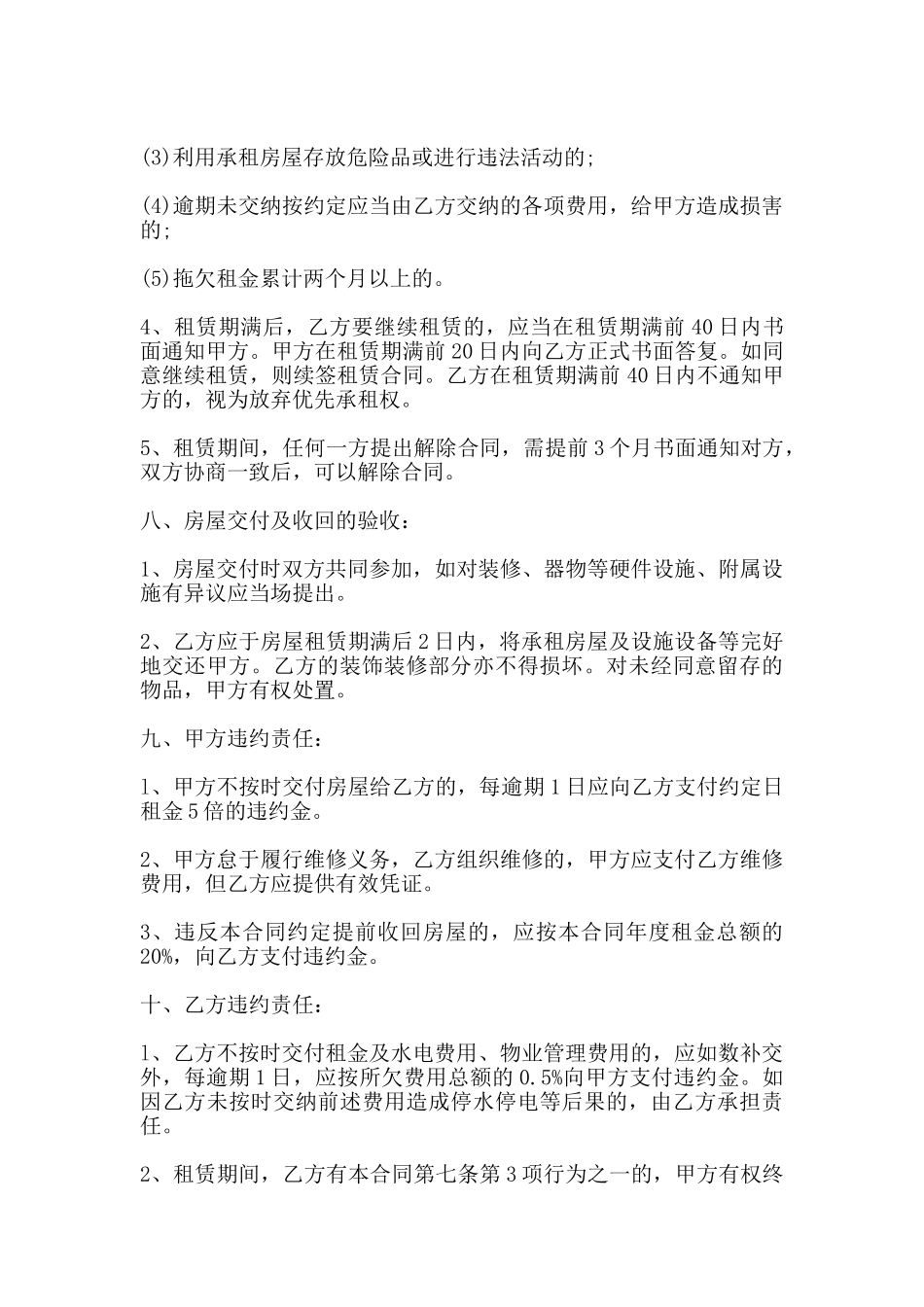 单位房屋的出租合同范本_第3页