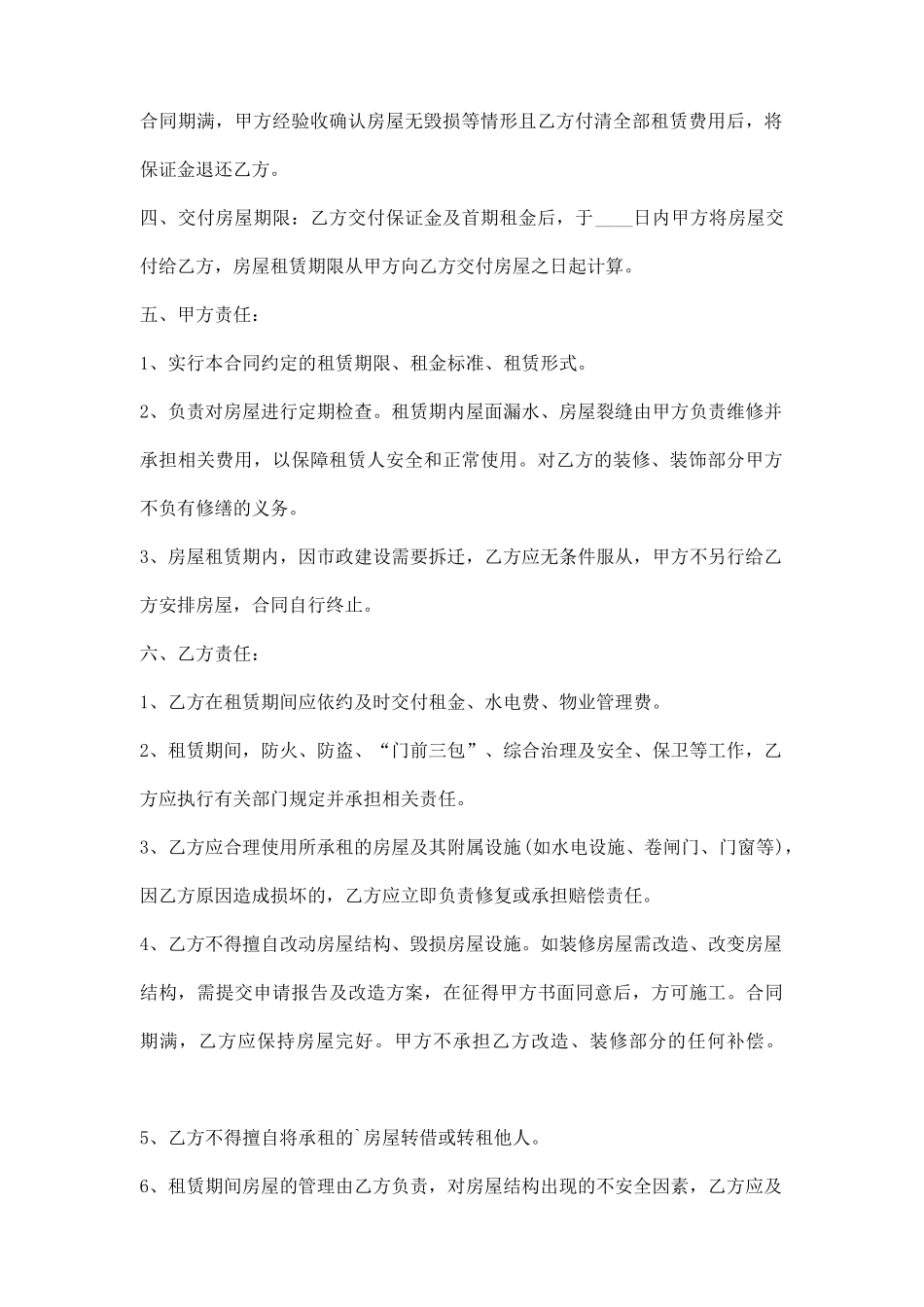 单位房屋租赁合同书通用样书_第2页