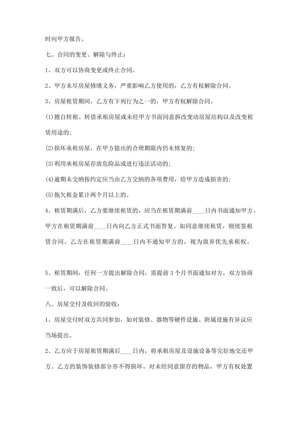 单位房屋租赁合同书通用样书_第3页