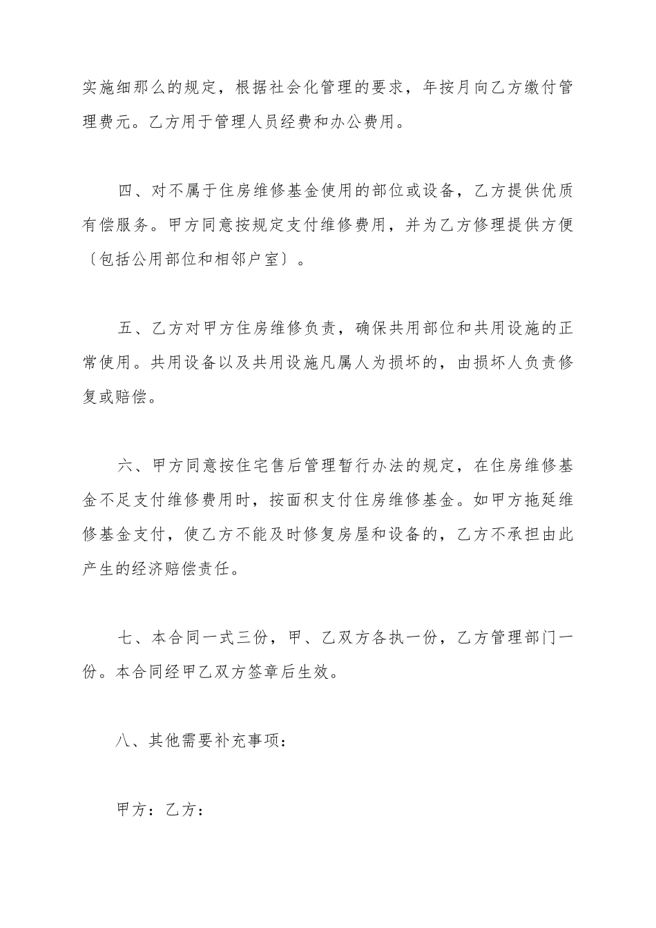 单位房屋维修合同_第3页