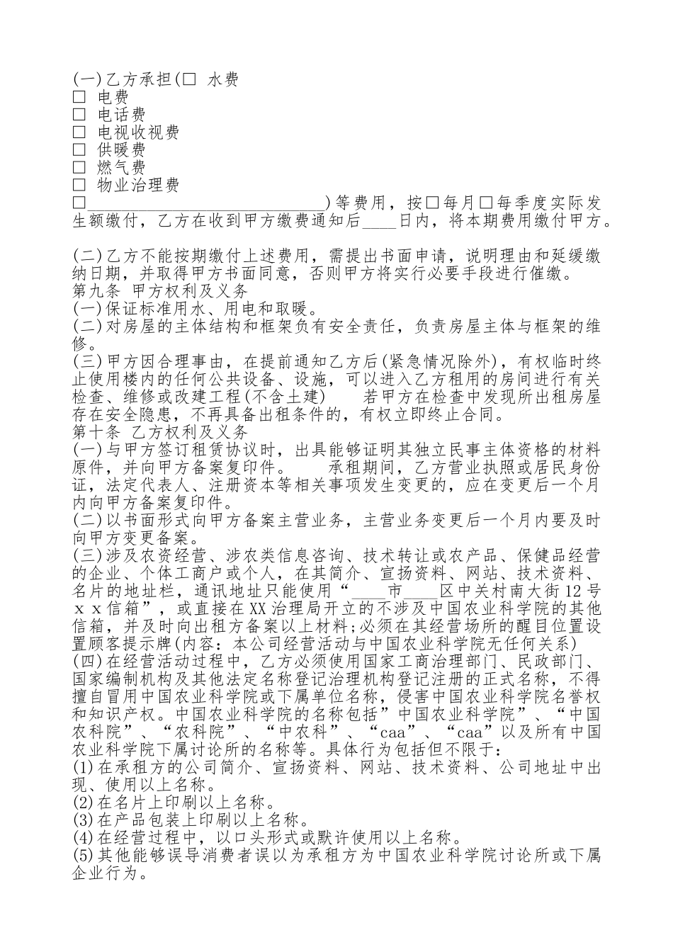 单位房屋租赁热门合同_第2页