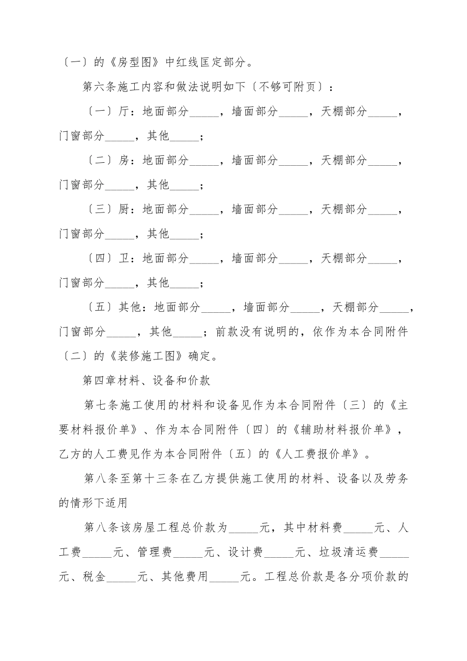 单位房屋装修合同范本_第3页