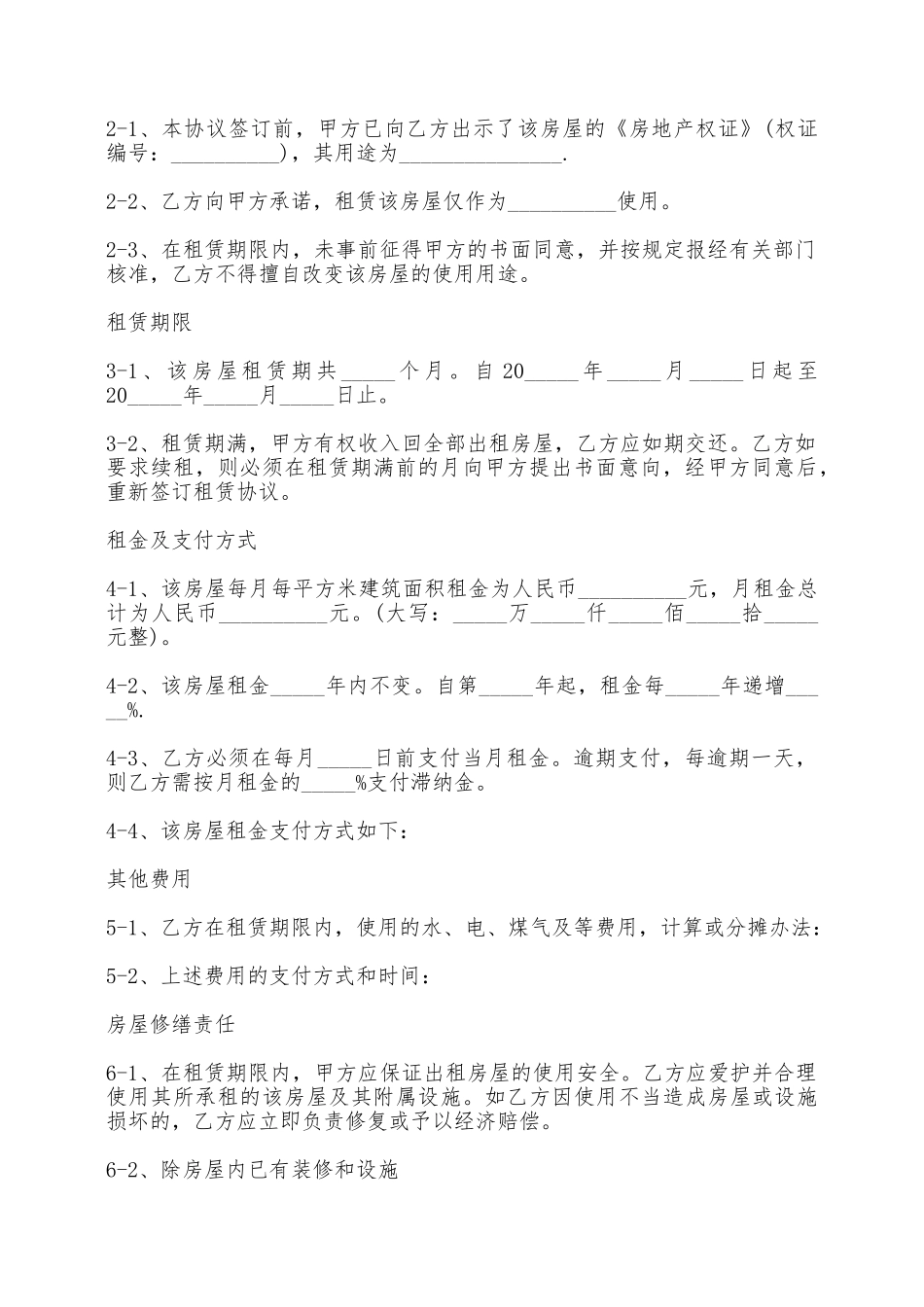 单位房屋租赁合同范本——范本_第2页