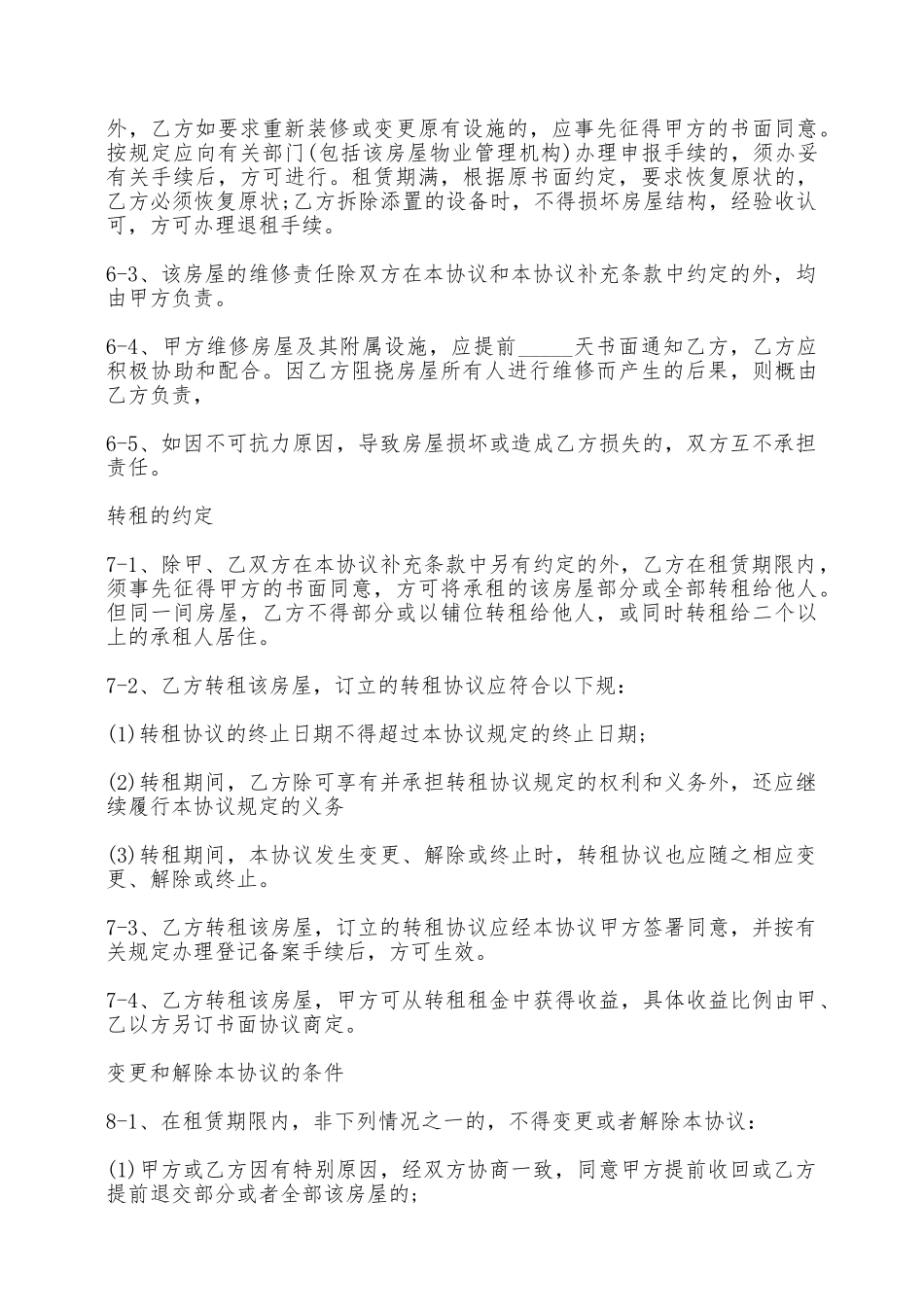 单位房屋租赁合同范本——范本_第3页