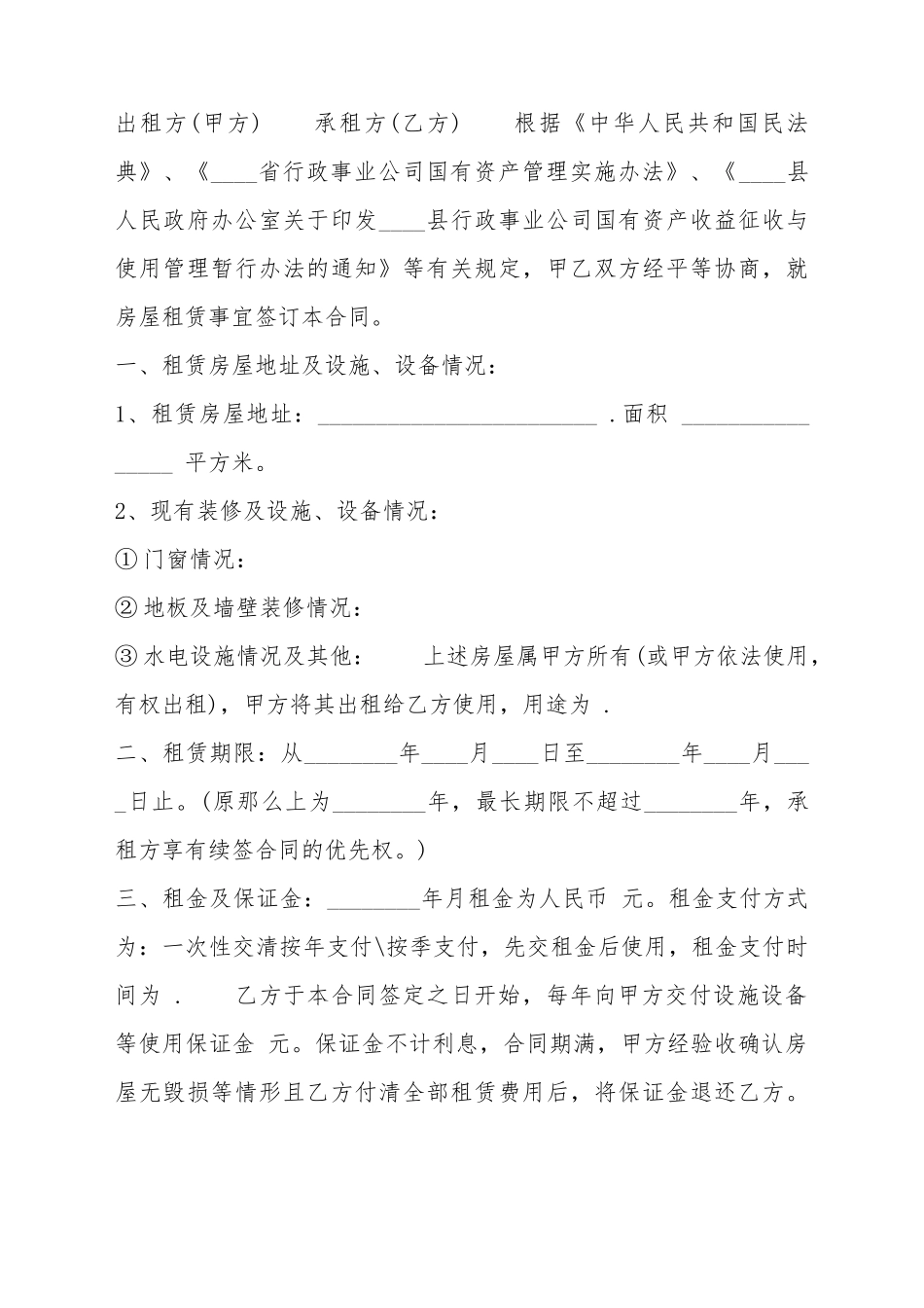 单位房屋租赁合同书通用样书_第2页