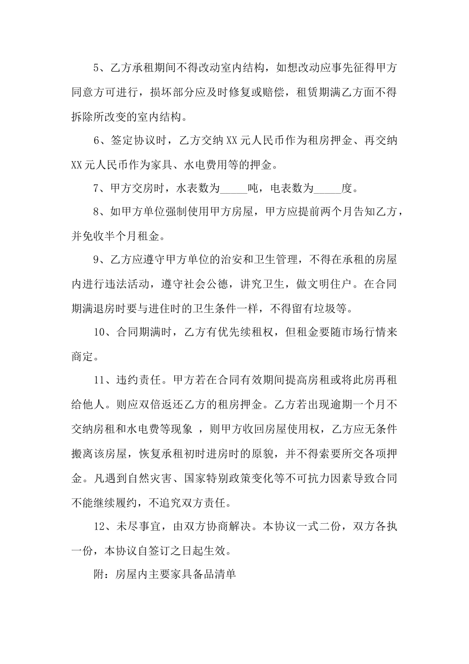 单位房屋租赁合同模板3篇——范本_第2页