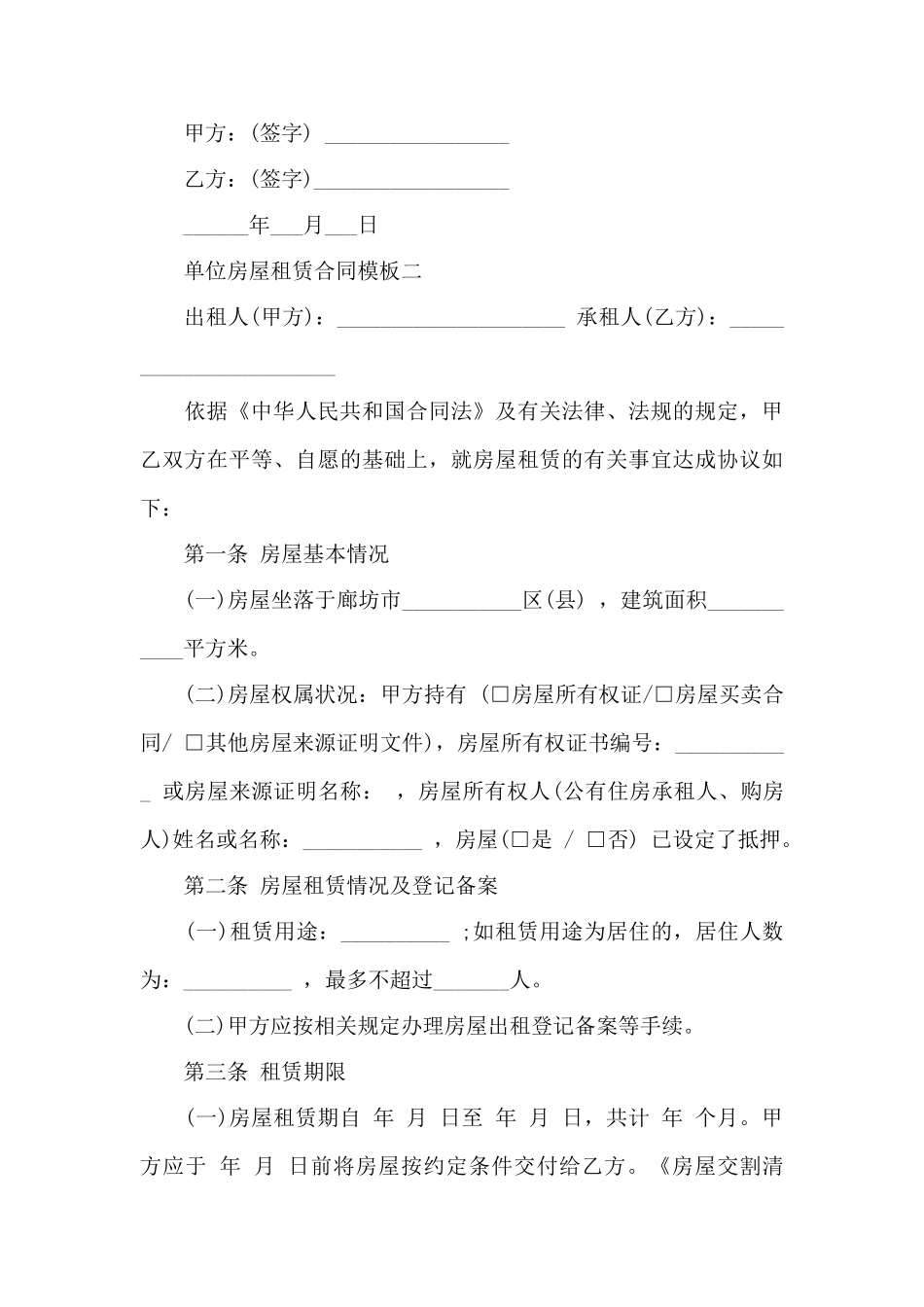 单位房屋租赁合同模板3篇——范本_第3页