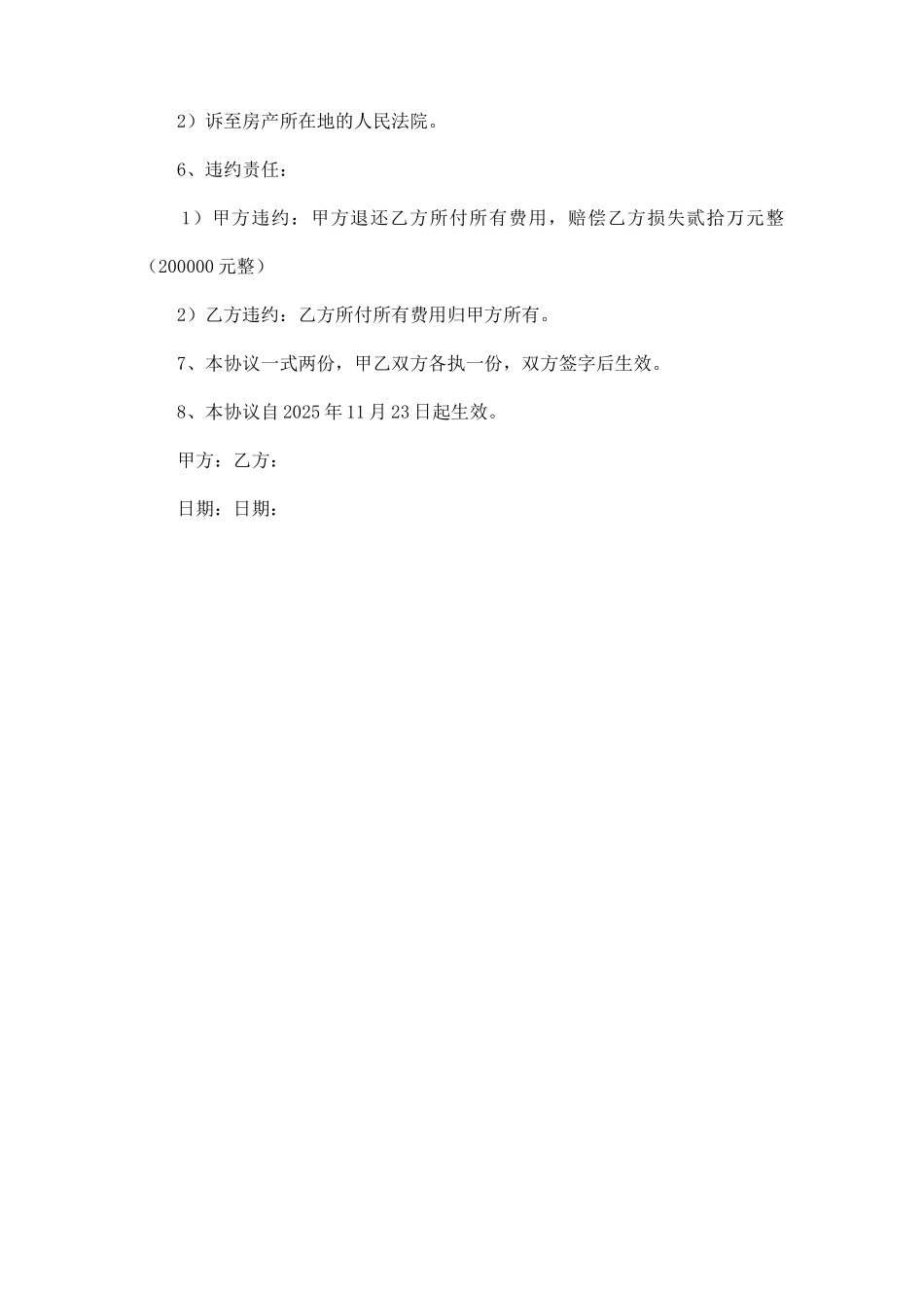 单位房指标转让协议范本_第2页