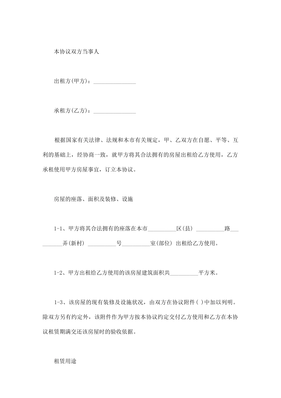 单位房屋租赁合同书通用范本_第2页