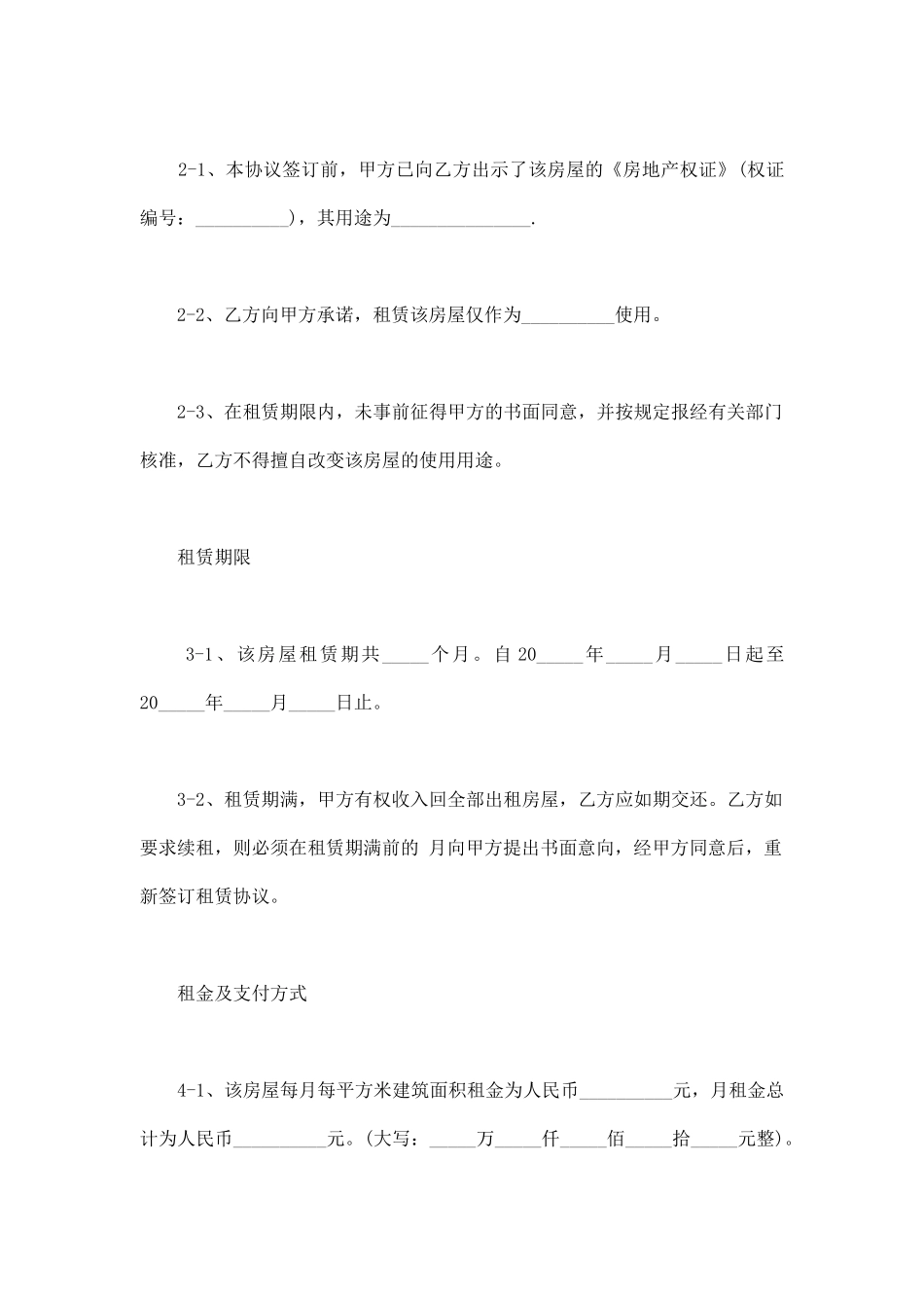 单位房屋租赁合同书通用范本_第3页