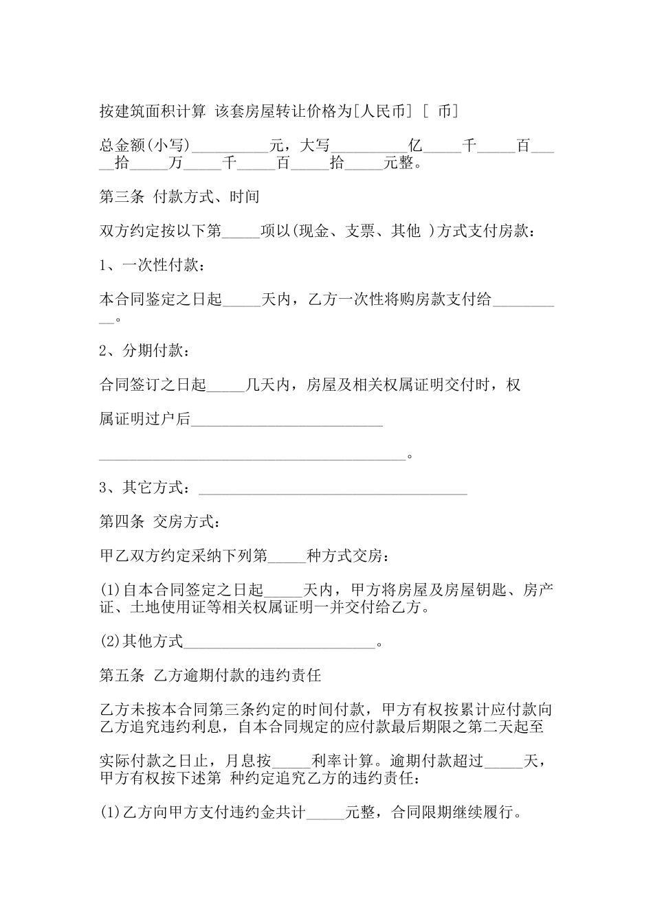 单位房屋转让协议书范本_第2页