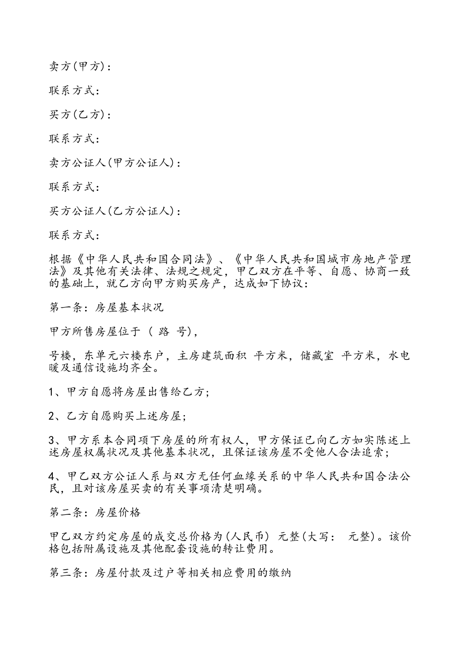 单位房转让协议书通用——_第2页