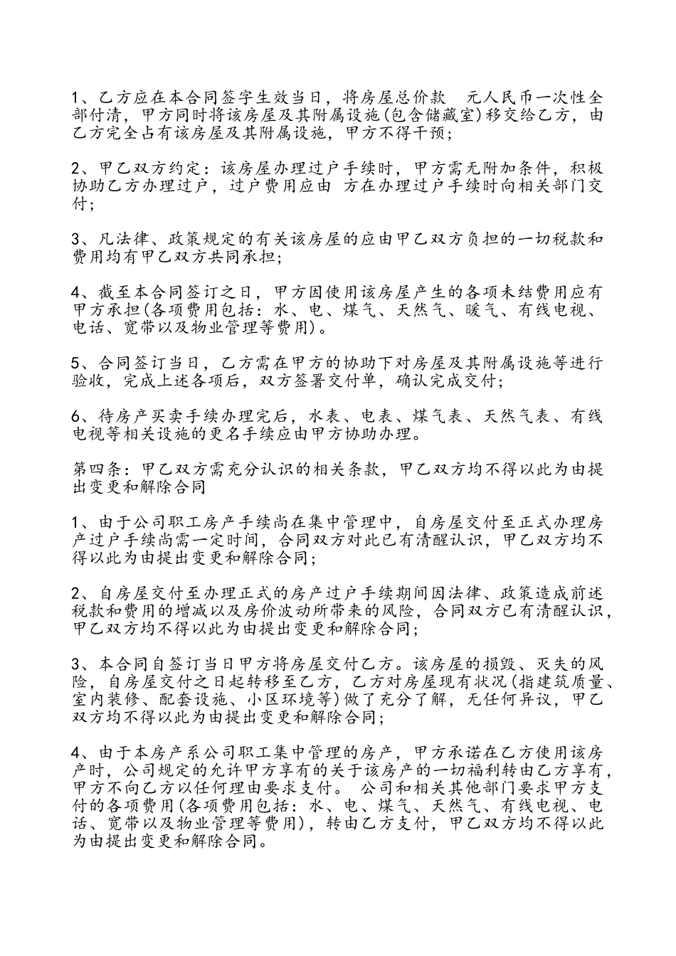 单位房转让协议书通用——_第3页