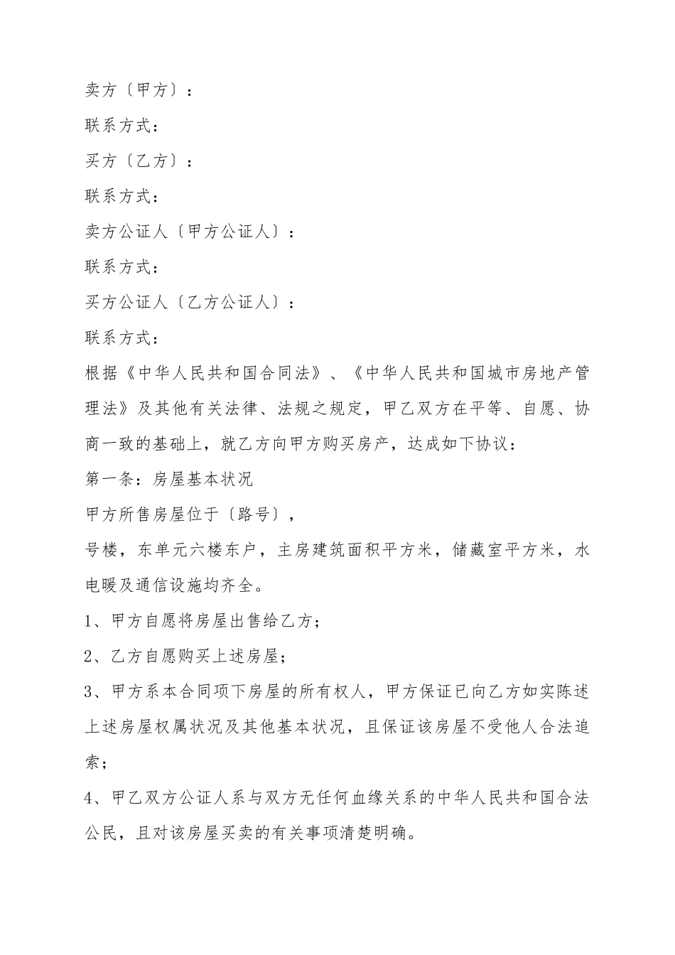 单位房转让协议_第2页