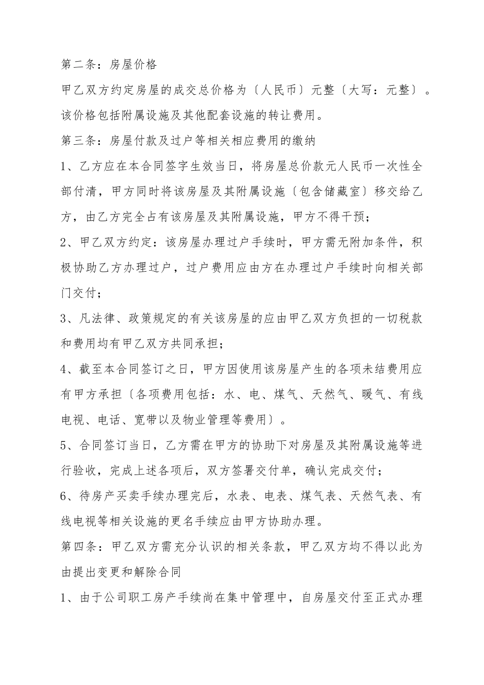 单位房转让协议_第3页