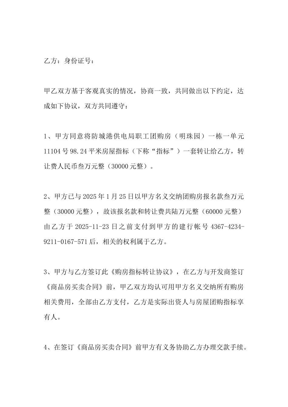 单位房指标转让协议范本_第2页