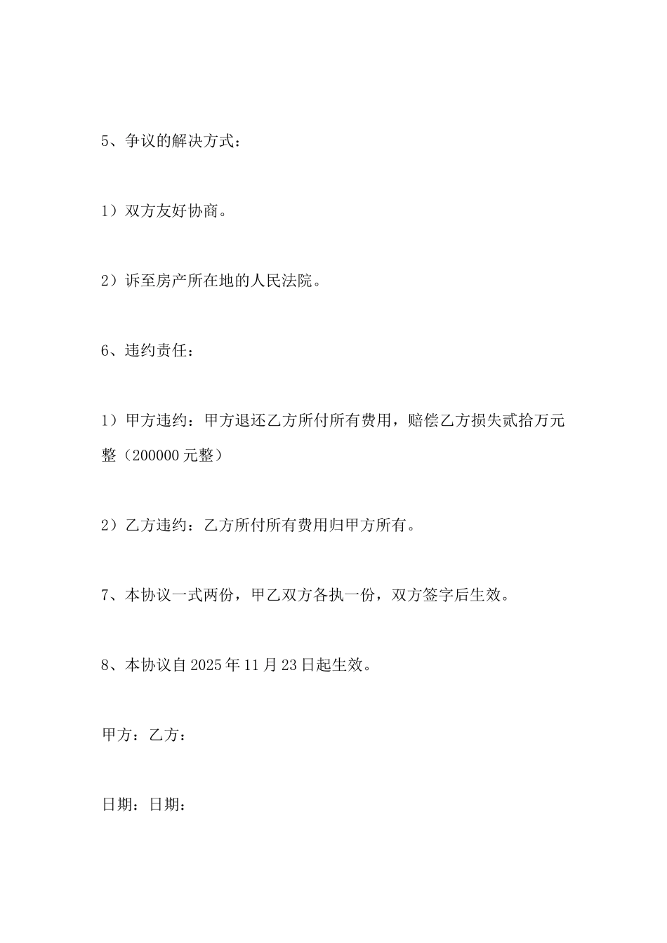 单位房指标转让协议范本_第3页