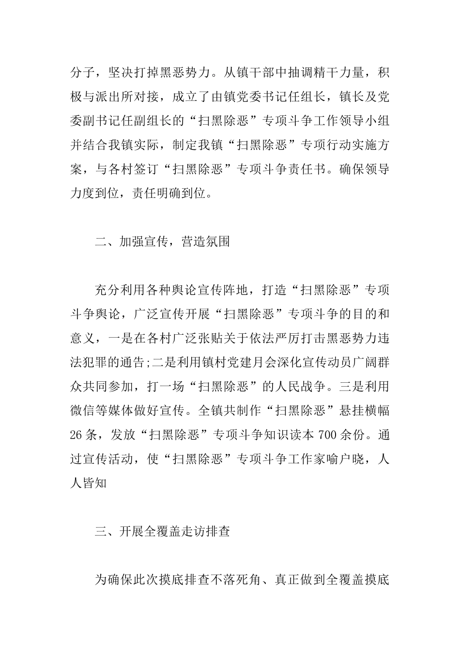 单位扫黑除恶自查报告2篇合集_第2页